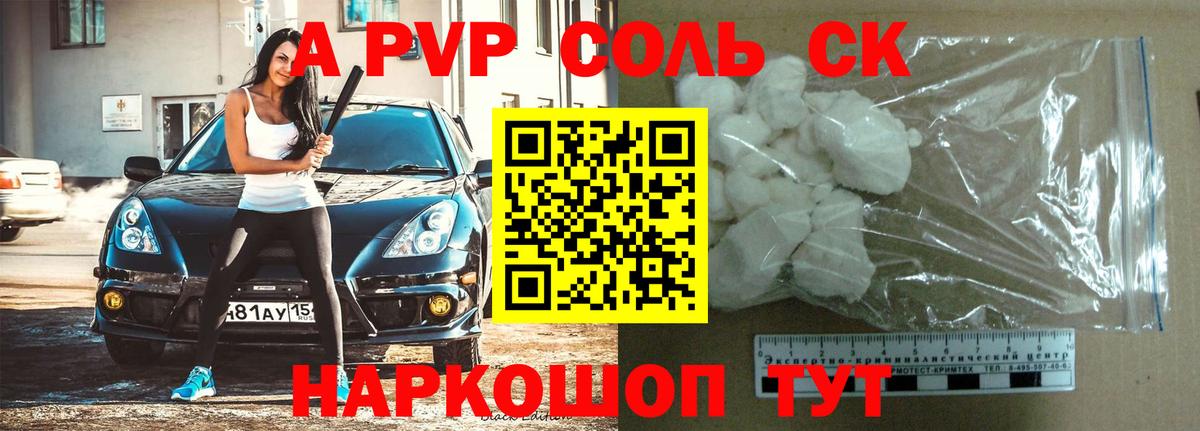 A-PVP СК Мыски