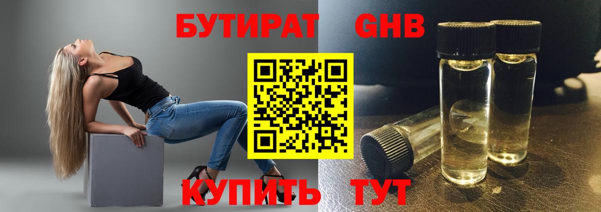 Мыски  Бутират оксибутират  Вход с VPN 
