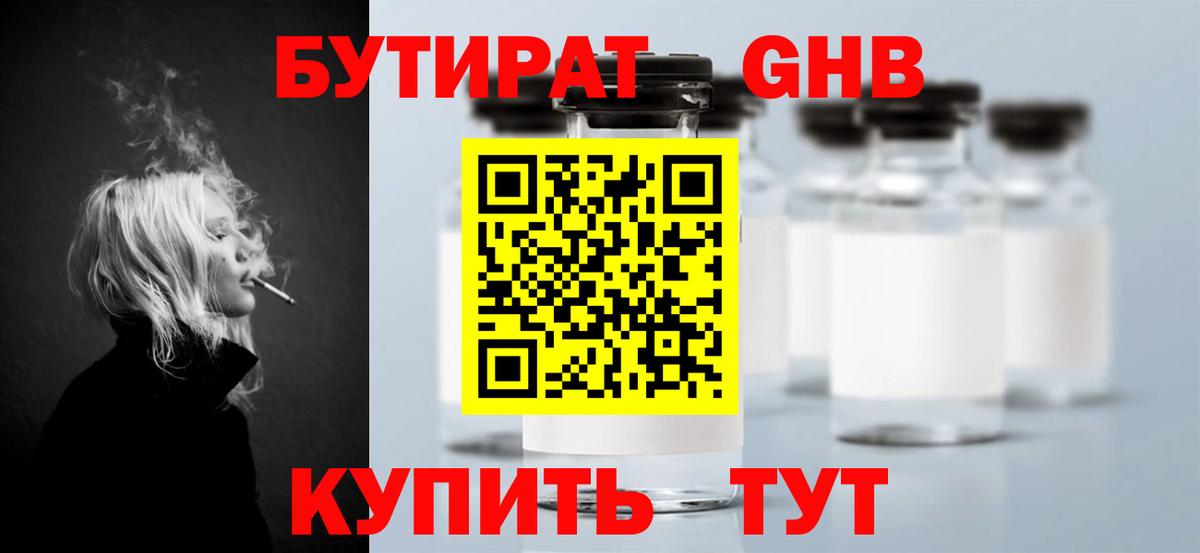 Бутират вода Мыски