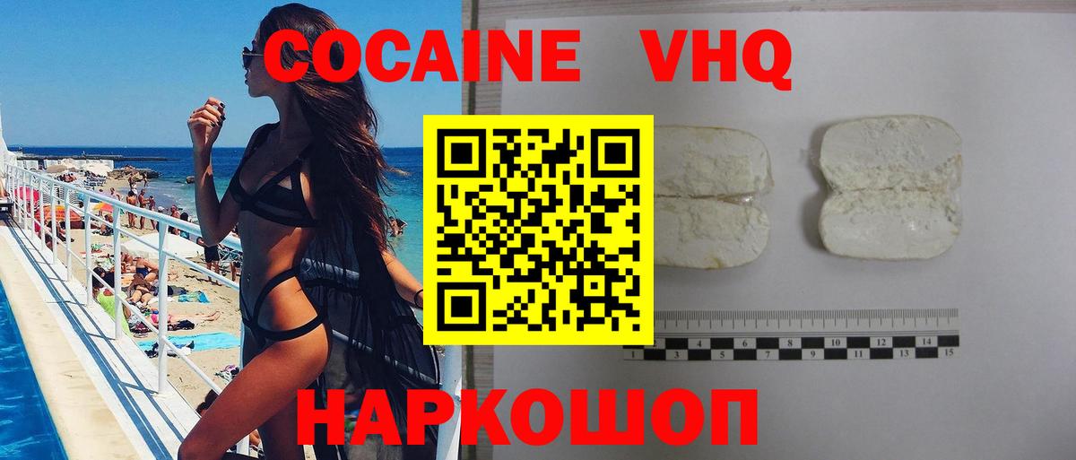 COCAIN Колумбийский  Вход с VPN  Мыски  COCAIN FishScale 