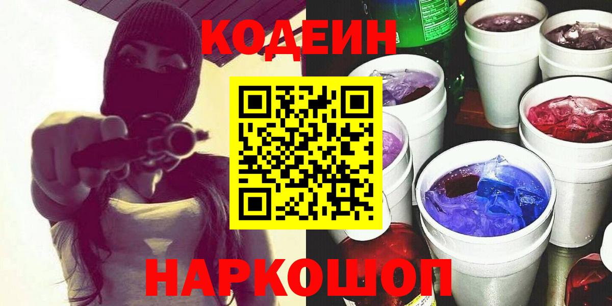 Codein напиток Lean (лин)  Кодеин напиток Lean (лин)  Вход с VPN  Мыски 