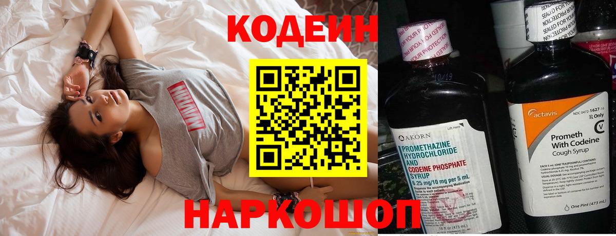 Кодеиновый сироп Lean Purple Drank Мыски