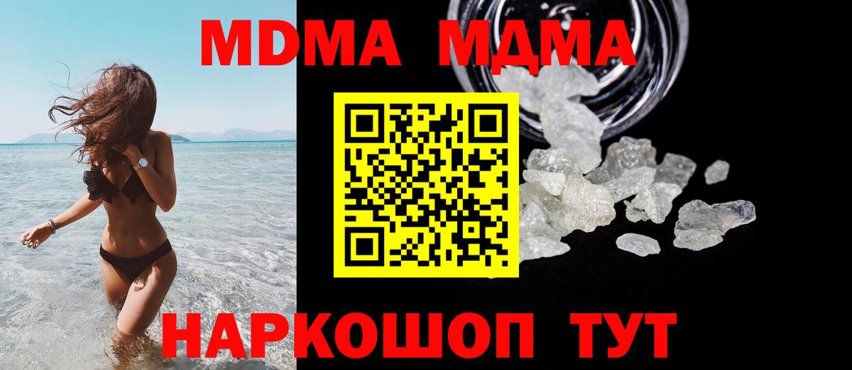 MDMA  МДМА Molly  MDMA Molly  Вход с VPN  Мыски 