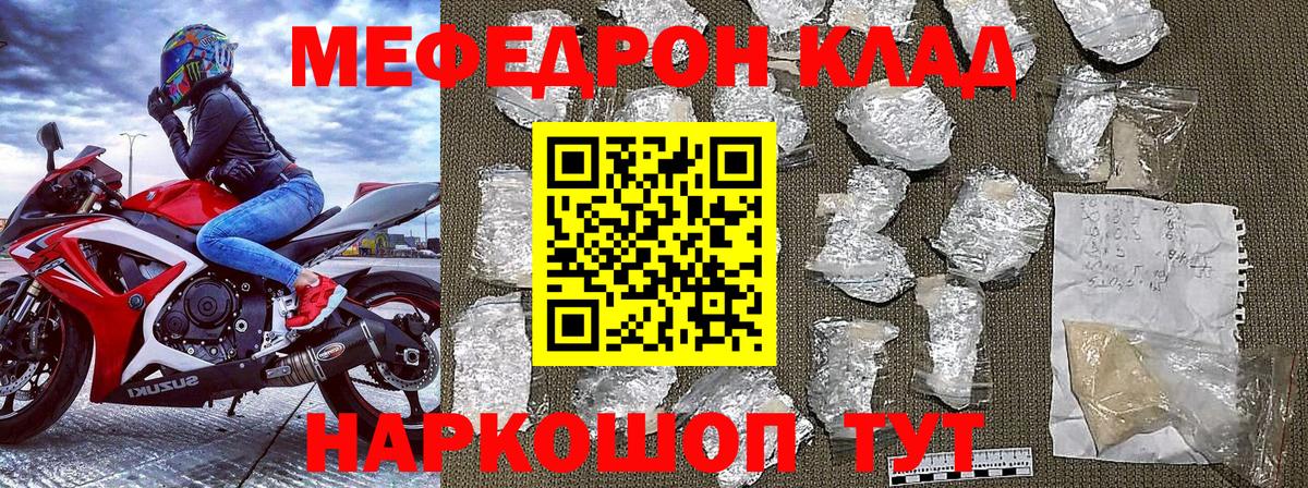 МЕФ  Меф VHQ  что такое   МЕФ mephedrone  Мыски 