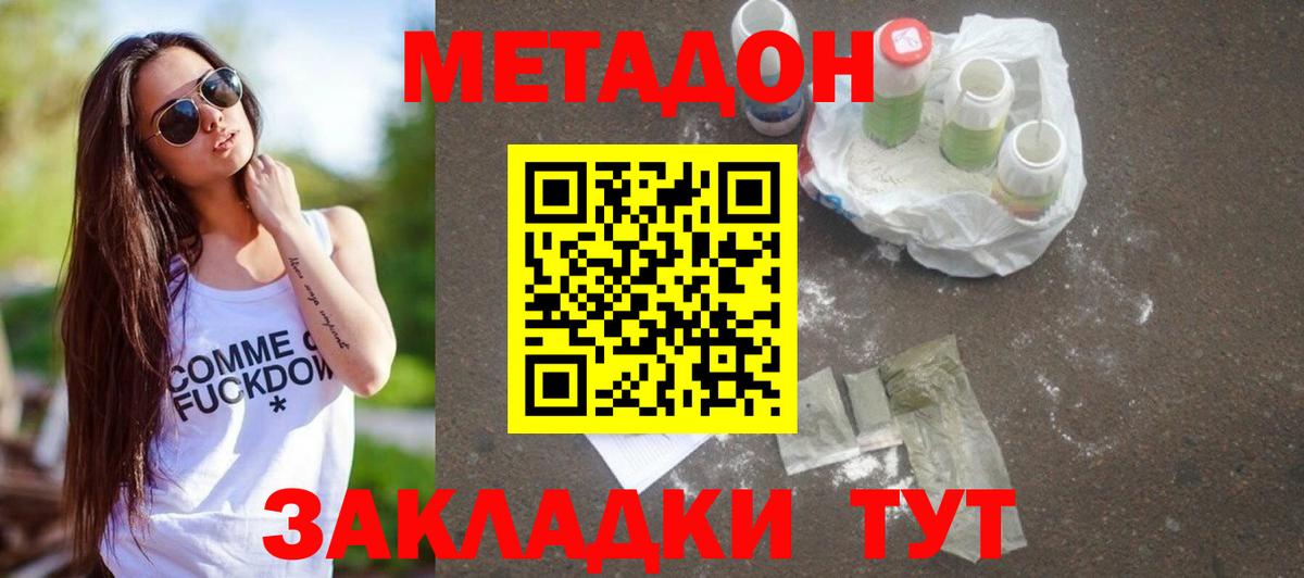 Мыски  МЕТАДОН VHQ  Вход с VPN 