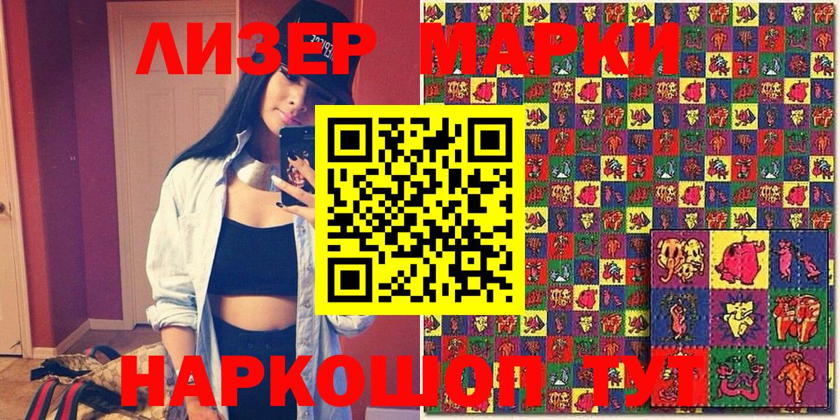 Марки NBOMe 1,8мг Мыски