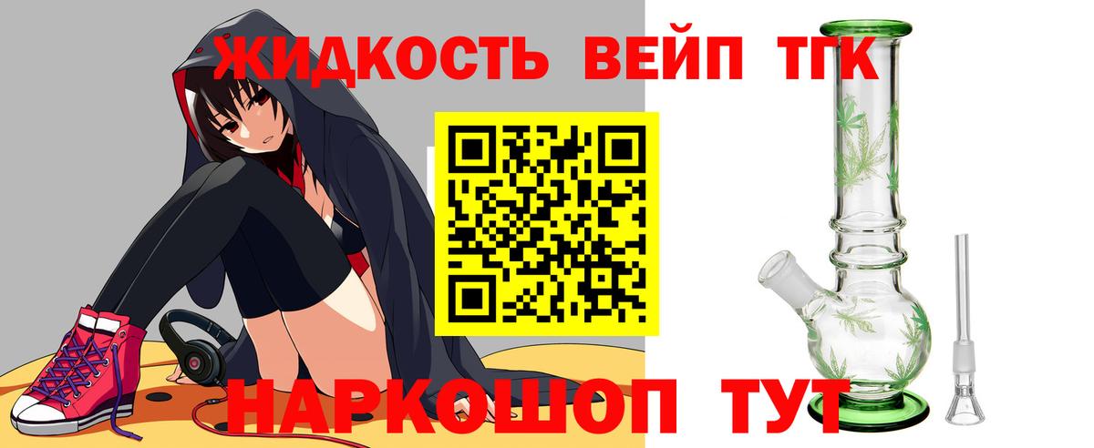 ТГК жижа Мыски